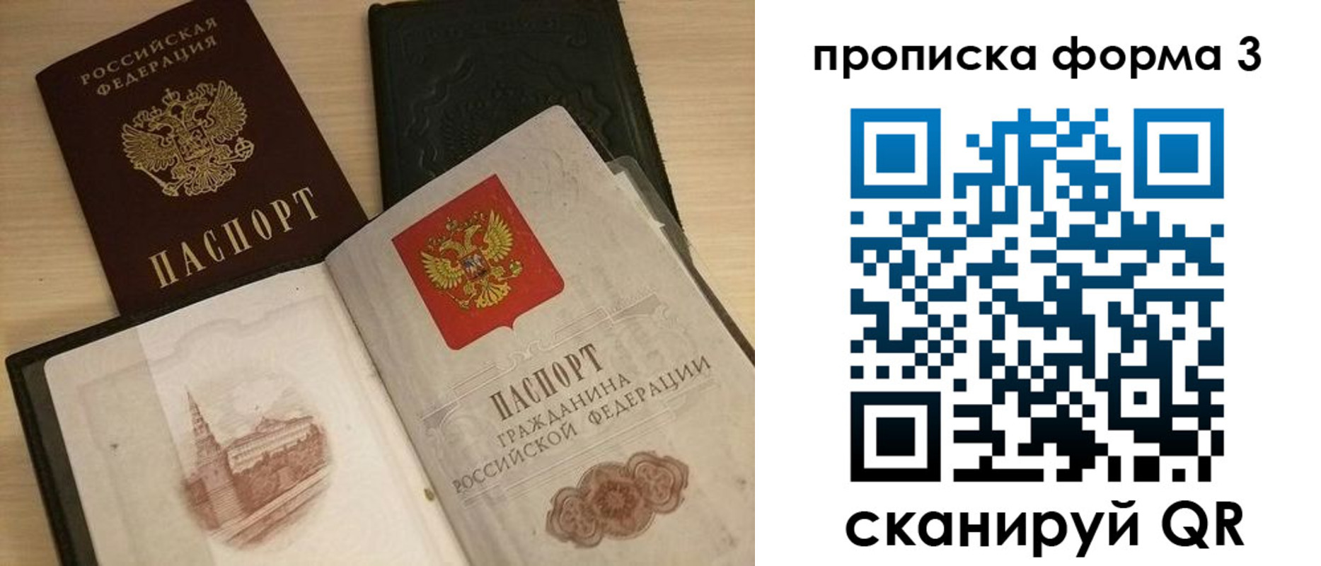 прописка для школы в Строителе